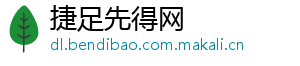 捷足先得网